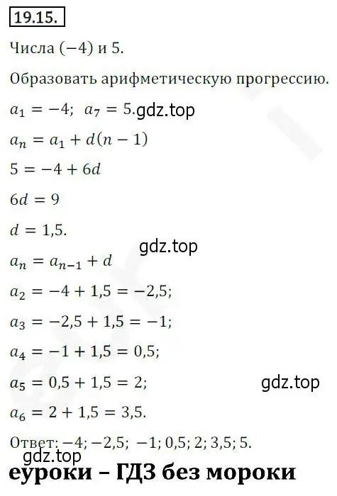 Решение 2. номер 19.15 (страница 149) гдз по алгебре 10 класс Мерзляк, Номировский, учебник