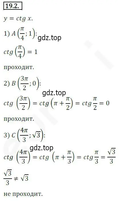 Решение 2. номер 19.2 (страница 147) гдз по алгебре 10 класс Мерзляк, Номировский, учебник