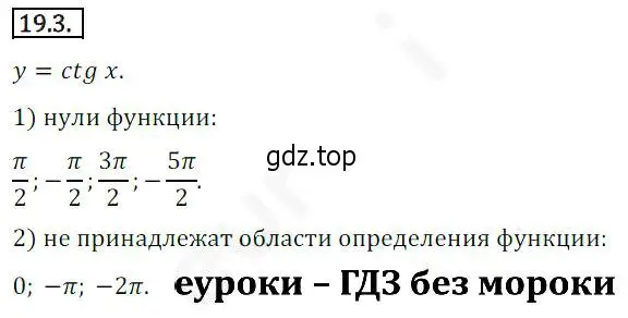 Решение 2. номер 19.3 (страница 147) гдз по алгебре 10 класс Мерзляк, Номировский, учебник