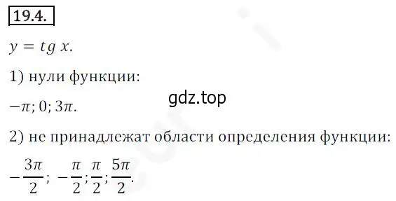 Решение 2. номер 19.4 (страница 148) гдз по алгебре 10 класс Мерзляк, Номировский, учебник