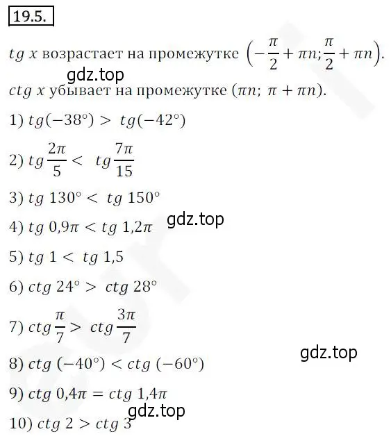 Решение 2. номер 19.5 (страница 148) гдз по алгебре 10 класс Мерзляк, Номировский, учебник