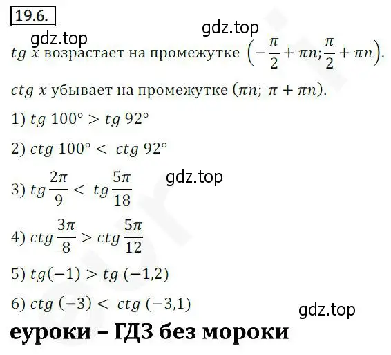 Решение 2. номер 19.6 (страница 148) гдз по алгебре 10 класс Мерзляк, Номировский, учебник