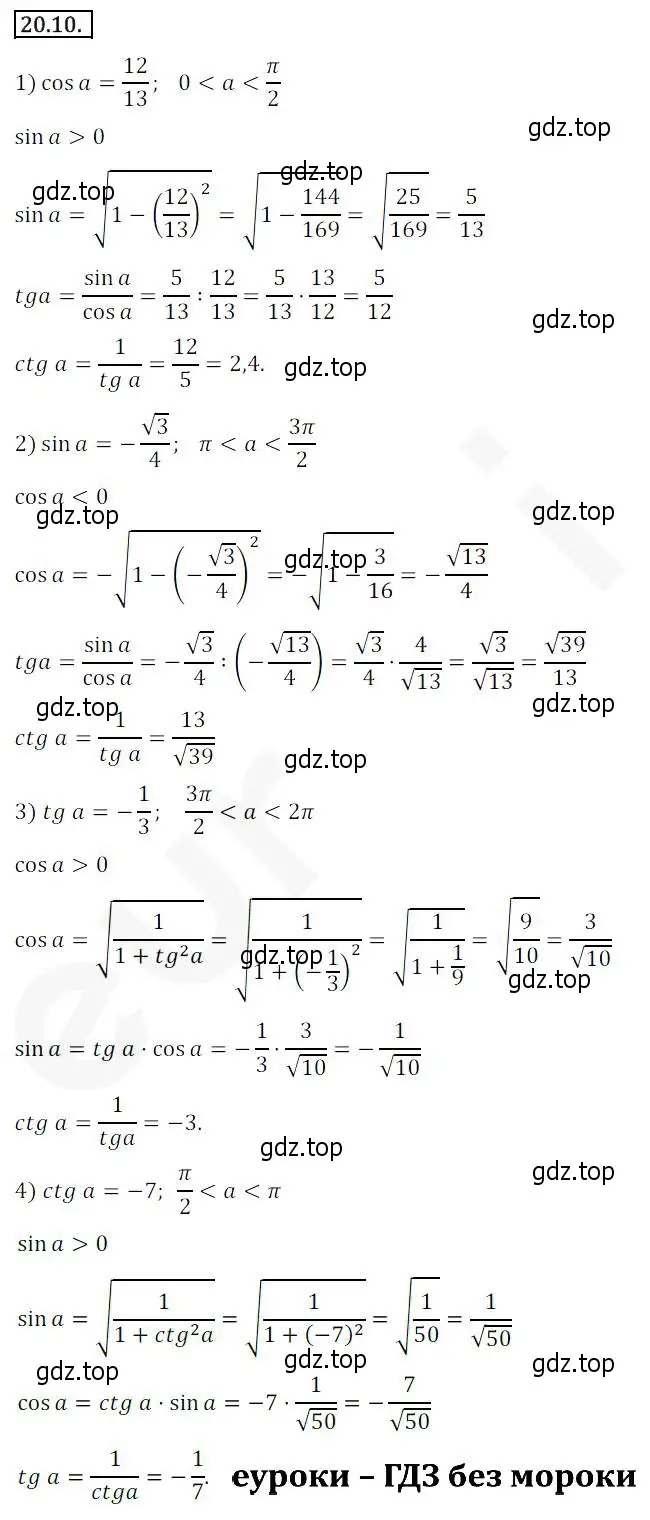 Решение 2. номер 20.10 (страница 153) гдз по алгебре 10 класс Мерзляк, Номировский, учебник