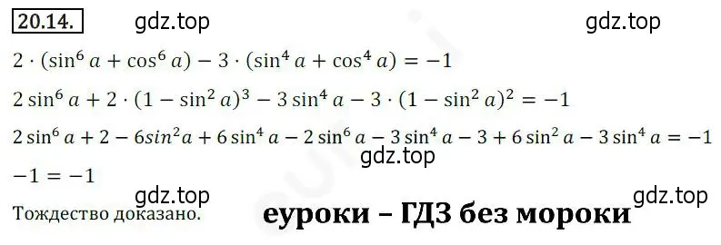 Решение 2. номер 20.14 (страница 154) гдз по алгебре 10 класс Мерзляк, Номировский, учебник