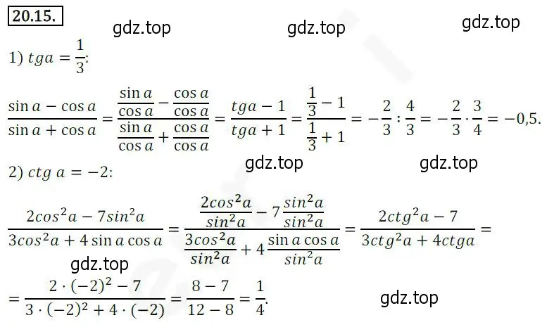 Решение 2. номер 20.15 (страница 154) гдз по алгебре 10 класс Мерзляк, Номировский, учебник