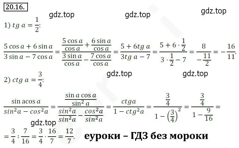 Решение 2. номер 20.16 (страница 154) гдз по алгебре 10 класс Мерзляк, Номировский, учебник