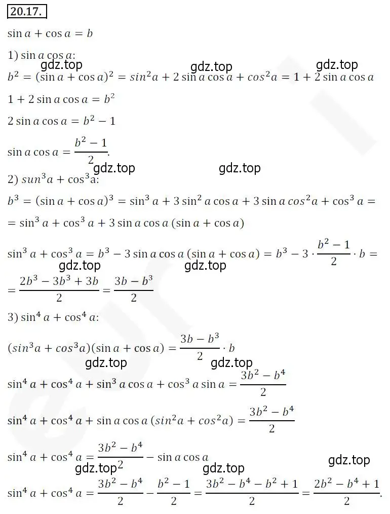 Решение 2. номер 20.17 (страница 154) гдз по алгебре 10 класс Мерзляк, Номировский, учебник