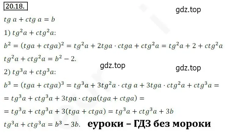 Решение 2. номер 20.18 (страница 154) гдз по алгебре 10 класс Мерзляк, Номировский, учебник