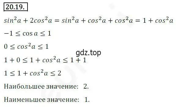 Решение 2. номер 20.19 (страница 154) гдз по алгебре 10 класс Мерзляк, Номировский, учебник