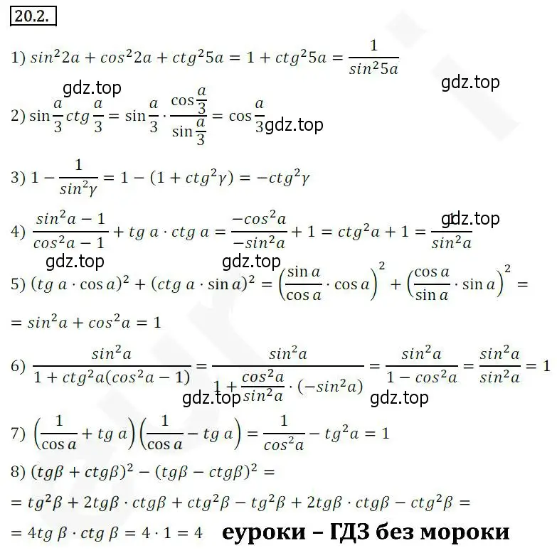 Решение 2. номер 20.2 (страница 152) гдз по алгебре 10 класс Мерзляк, Номировский, учебник