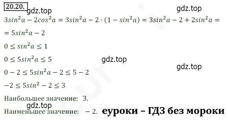 Решение 2. номер 20.20 (страница 154) гдз по алгебре 10 класс Мерзляк, Номировский, учебник