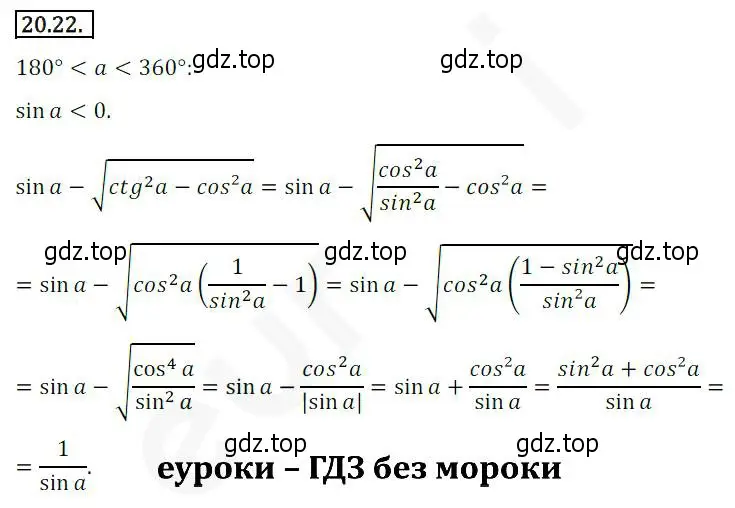 Решение 2. номер 20.22 (страница 154) гдз по алгебре 10 класс Мерзляк, Номировский, учебник