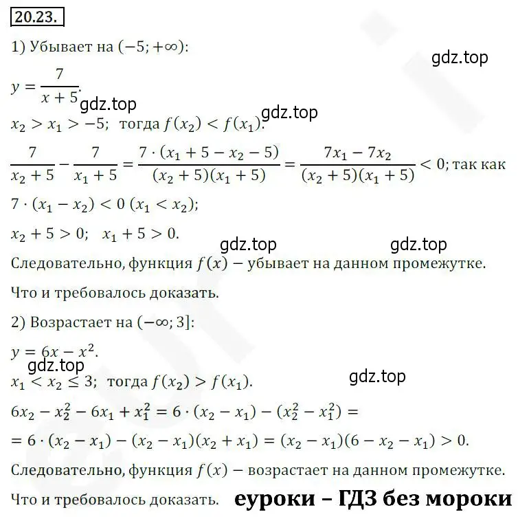 Решение 2. номер 20.23 (страница 154) гдз по алгебре 10 класс Мерзляк, Номировский, учебник