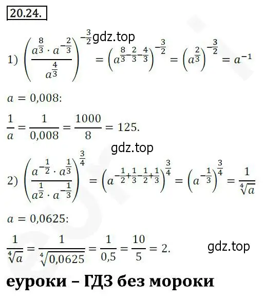 Решение 2. номер 20.24 (страница 155) гдз по алгебре 10 класс Мерзляк, Номировский, учебник