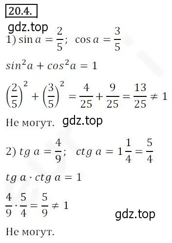 Решение 2. номер 20.4 (страница 152) гдз по алгебре 10 класс Мерзляк, Номировский, учебник