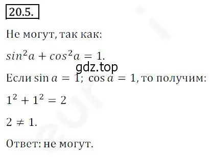 Решение 2. номер 20.5 (страница 152) гдз по алгебре 10 класс Мерзляк, Номировский, учебник