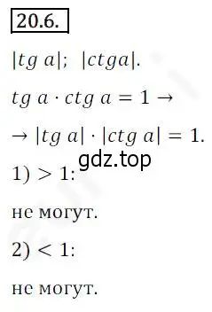 Решение 2. номер 20.6 (страница 152) гдз по алгебре 10 класс Мерзляк, Номировский, учебник