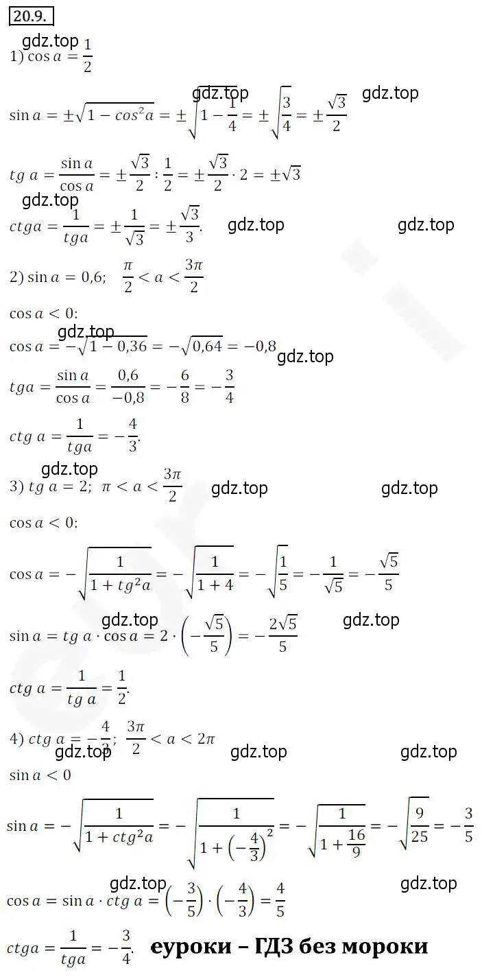 Решение 2. номер 20.9 (страница 153) гдз по алгебре 10 класс Мерзляк, Номировский, учебник