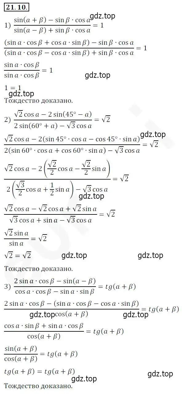 Решение 2. номер 21.10 (страница 160) гдз по алгебре 10 класс Мерзляк, Номировский, учебник