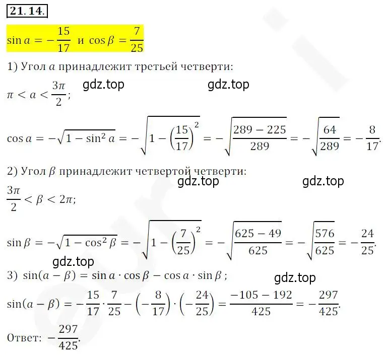 Решение 2. номер 21.14 (страница 160) гдз по алгебре 10 класс Мерзляк, Номировский, учебник