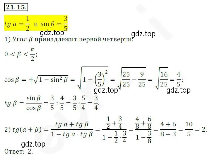 Решение 2. номер 21.15 (страница 160) гдз по алгебре 10 класс Мерзляк, Номировский, учебник