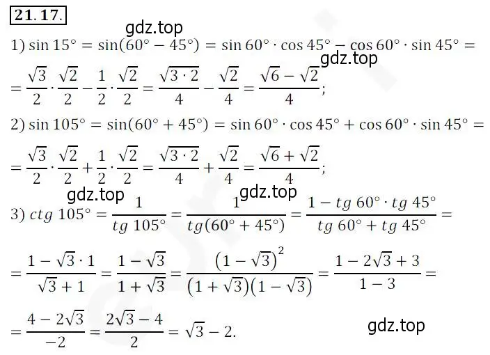 Решение 2. номер 21.17 (страница 161) гдз по алгебре 10 класс Мерзляк, Номировский, учебник