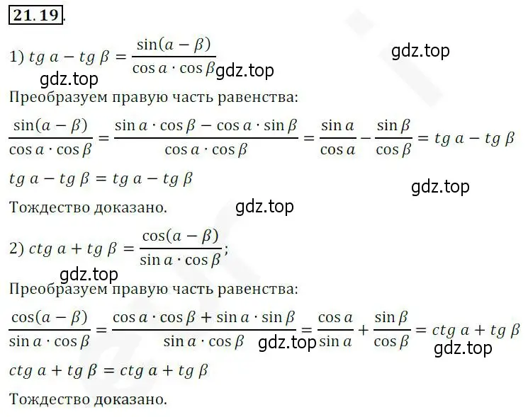 Решение 2. номер 21.19 (страница 161) гдз по алгебре 10 класс Мерзляк, Номировский, учебник