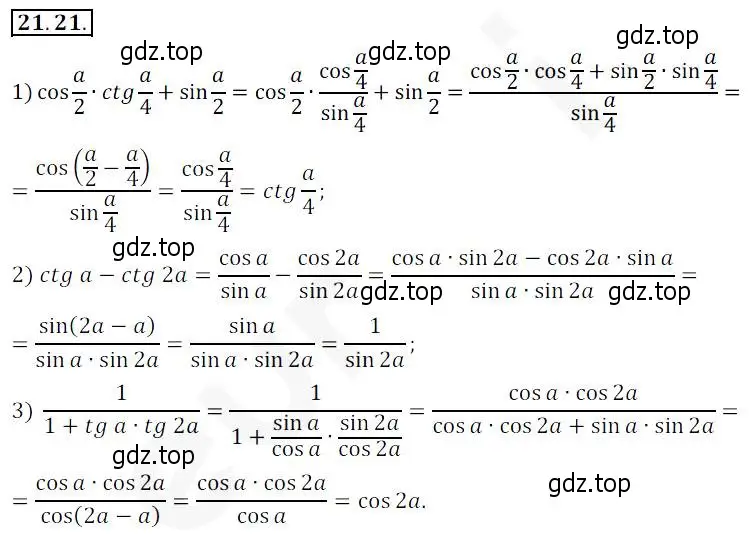 Решение 2. номер 21.21 (страница 161) гдз по алгебре 10 класс Мерзляк, Номировский, учебник
