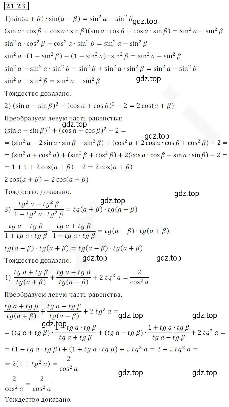 Решение 2. номер 21.23 (страница 161) гдз по алгебре 10 класс Мерзляк, Номировский, учебник