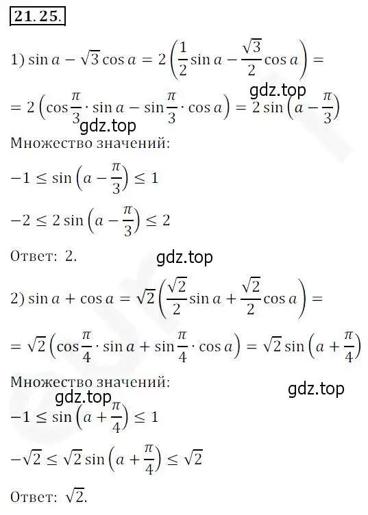 Решение 2. номер 21.25 (страница 161) гдз по алгебре 10 класс Мерзляк, Номировский, учебник