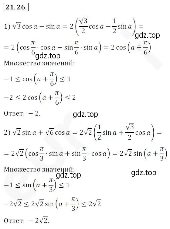 Решение 2. номер 21.26 (страница 161) гдз по алгебре 10 класс Мерзляк, Номировский, учебник