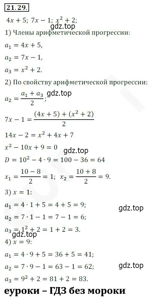 Решение 2. номер 21.29 (страница 162) гдз по алгебре 10 класс Мерзляк, Номировский, учебник