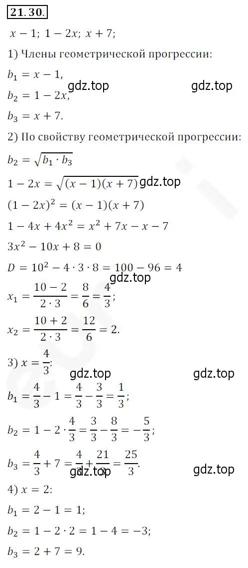 Решение 2. номер 21.30 (страница 162) гдз по алгебре 10 класс Мерзляк, Номировский, учебник