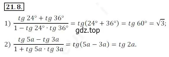 Решение 2. номер 21.8 (страница 160) гдз по алгебре 10 класс Мерзляк, Номировский, учебник