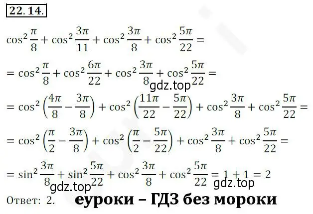 Решение 2. номер 22.14 (страница 167) гдз по алгебре 10 класс Мерзляк, Номировский, учебник