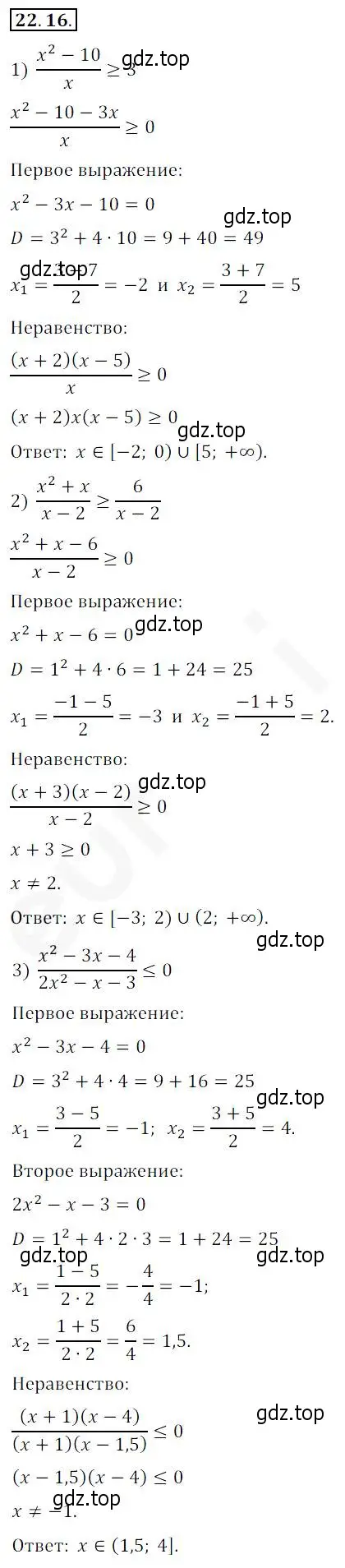 Решение 2. номер 22.16 (страница 167) гдз по алгебре 10 класс Мерзляк, Номировский, учебник