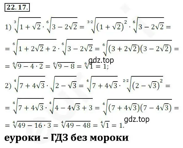 Решение 2. номер 22.17 (страница 168) гдз по алгебре 10 класс Мерзляк, Номировский, учебник