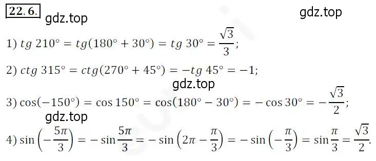 Решение 2. номер 22.6 (страница 165) гдз по алгебре 10 класс Мерзляк, Номировский, учебник