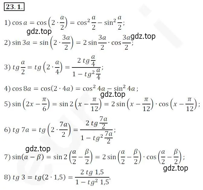 Решение 2. номер 23.1 (страница 173) гдз по алгебре 10 класс Мерзляк, Номировский, учебник