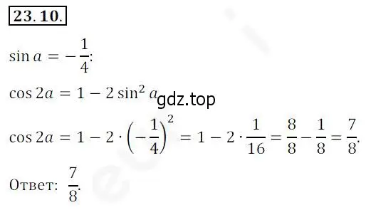 Решение 2. номер 23.10 (страница 174) гдз по алгебре 10 класс Мерзляк, Номировский, учебник