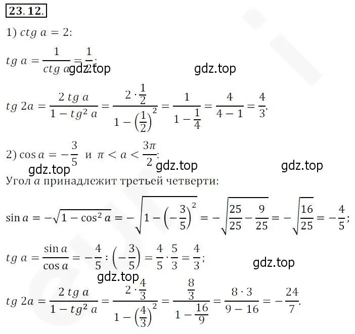 Решение 2. номер 23.12 (страница 174) гдз по алгебре 10 класс Мерзляк, Номировский, учебник