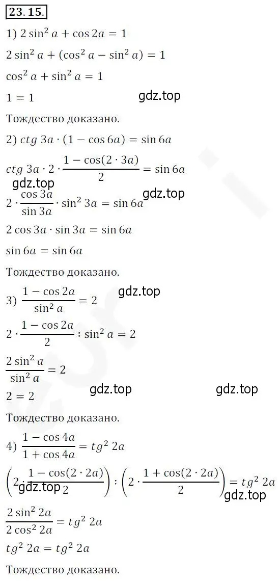 Решение 2. номер 23.15 (страница 175) гдз по алгебре 10 класс Мерзляк, Номировский, учебник