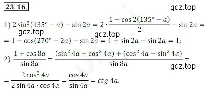 Решение 2. номер 23.16 (страница 175) гдз по алгебре 10 класс Мерзляк, Номировский, учебник