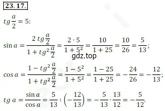 Решение 2. номер 23.17 (страница 175) гдз по алгебре 10 класс Мерзляк, Номировский, учебник
