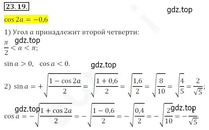 Решение 2. номер 23.19 (страница 175) гдз по алгебре 10 класс Мерзляк, Номировский, учебник