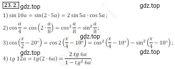 Решение 2. номер 23.2 (страница 173) гдз по алгебре 10 класс Мерзляк, Номировский, учебник