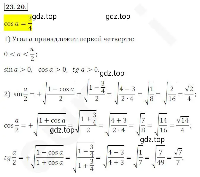 Решение 2. номер 23.20 (страница 175) гдз по алгебре 10 класс Мерзляк, Номировский, учебник