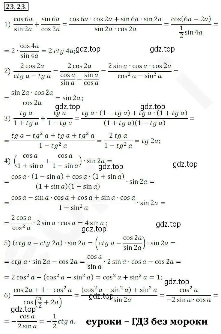 Решение 2. номер 23.23 (страница 175) гдз по алгебре 10 класс Мерзляк, Номировский, учебник
