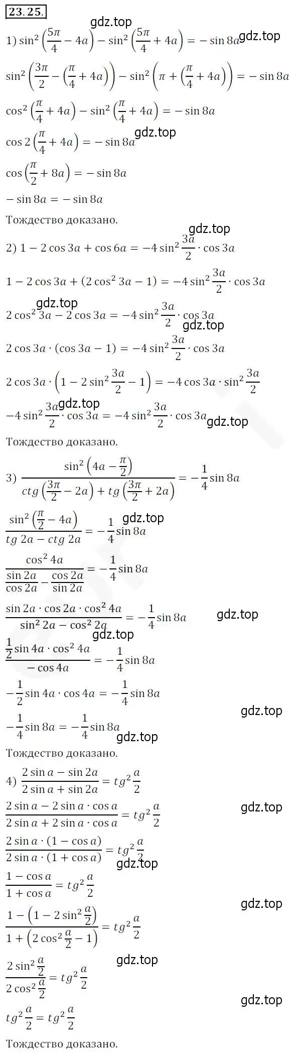 Решение 2. номер 23.25 (страница 176) гдз по алгебре 10 класс Мерзляк, Номировский, учебник