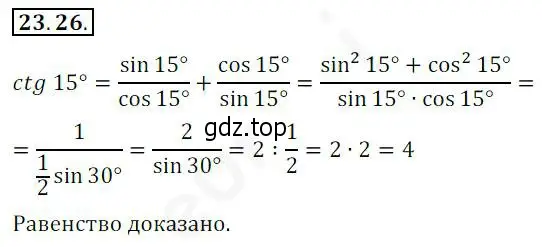 Решение 2. номер 23.26 (страница 176) гдз по алгебре 10 класс Мерзляк, Номировский, учебник